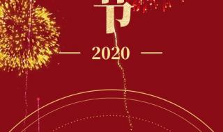 2020年春节祝福图片